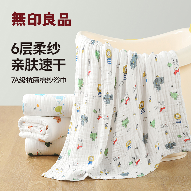 无印良品儿童洗澡用纯棉纱布浴巾