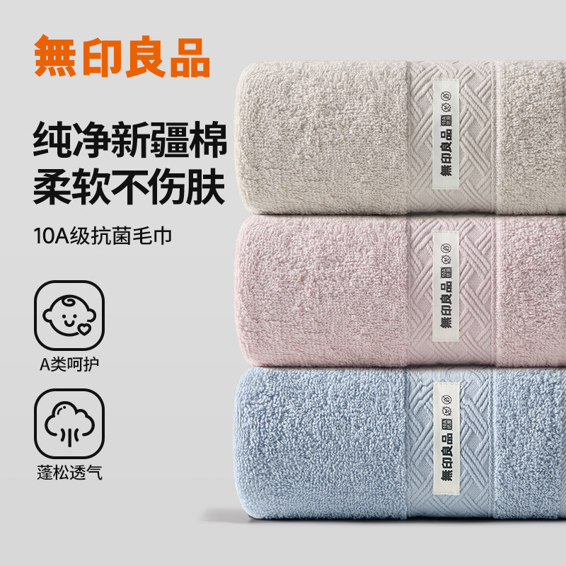 2条无印良品毛巾纯棉洗脸家用成人100全棉吸水不掉毛男洗澡用女士