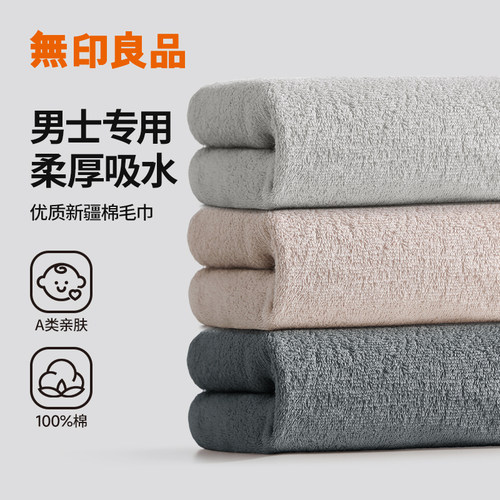 无印良品男士毛巾控油去味