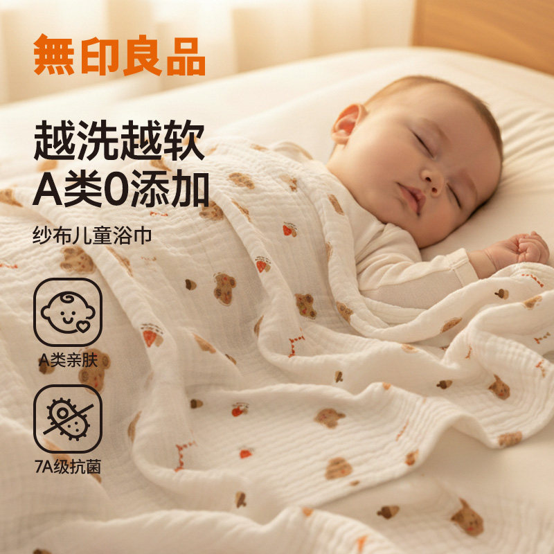 无印良品儿童纱布浴巾新生婴儿纯棉初生宝宝洗澡大毛巾被超柔吸水