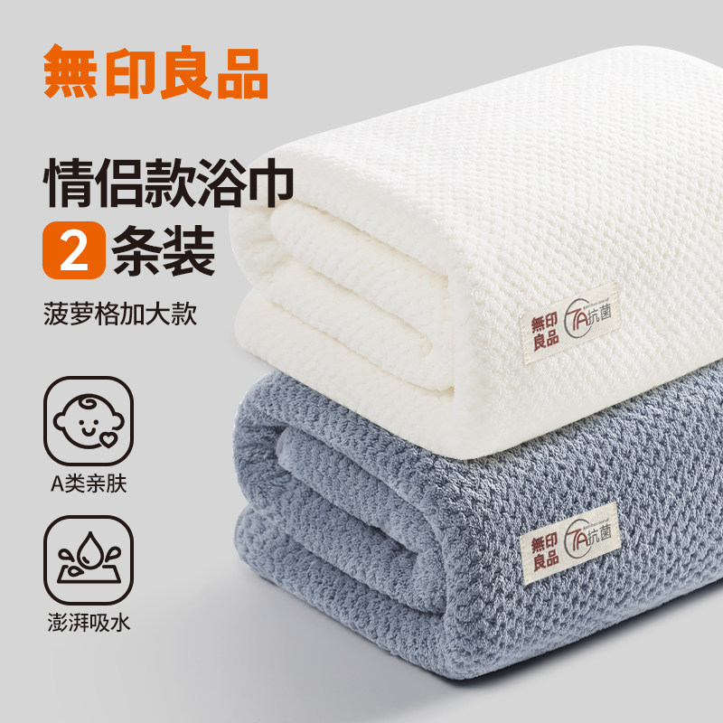 2条无印良品浴巾女家用2026新款非纯棉全棉情侣一对男款大人毛巾