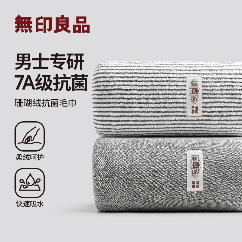 无印良品吸水速干男士毛巾不掉毛