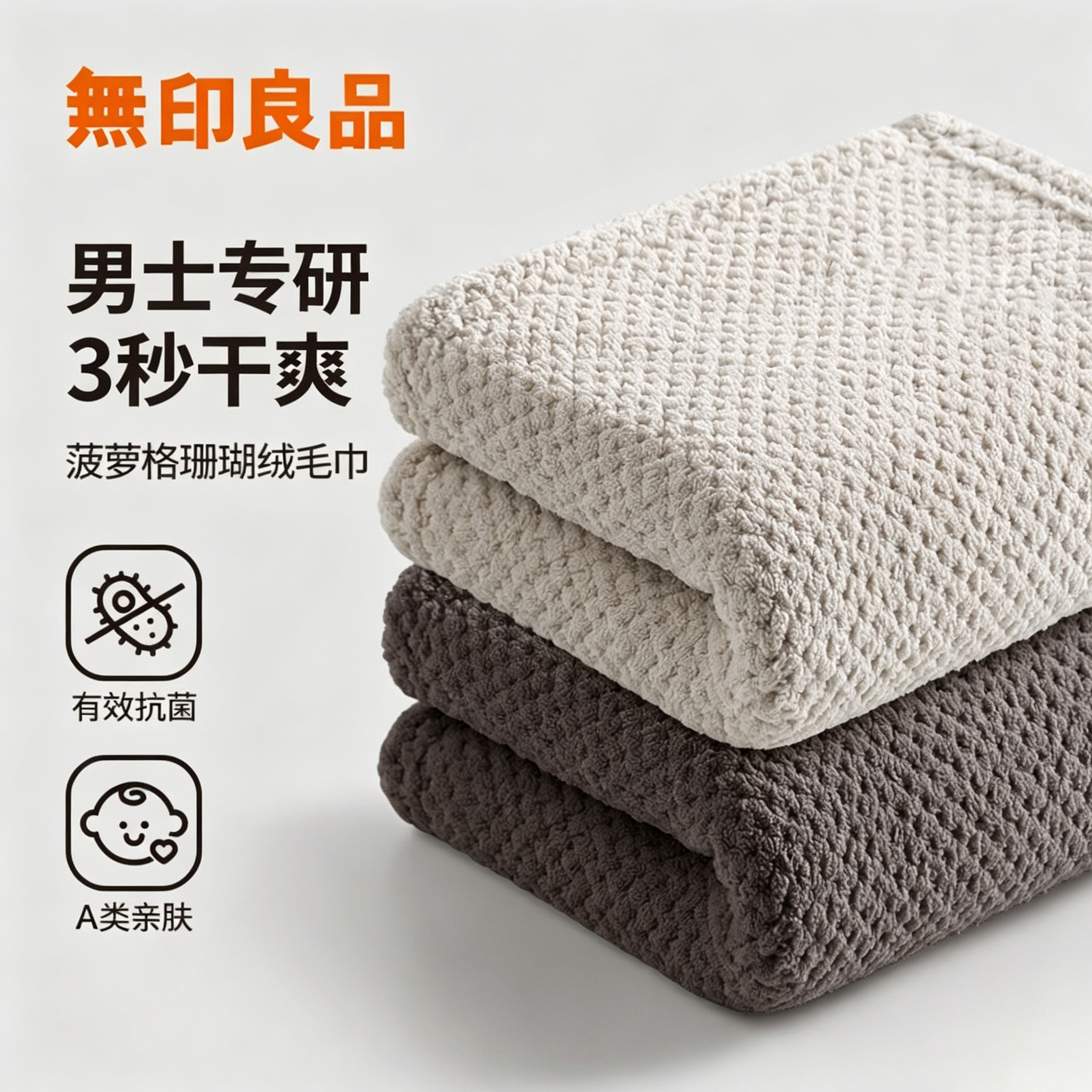 无印良品毛巾男士超强吸水不掉毛速干成人洗脸干发洗澡用抗菌防臭