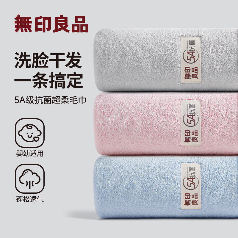 无印良品家用吸水毛巾洗脸干发巾