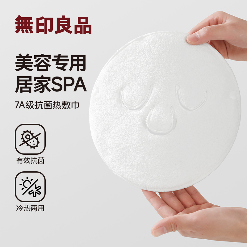 无印良品冷热敷脸面巾灌肤蒸脸巾