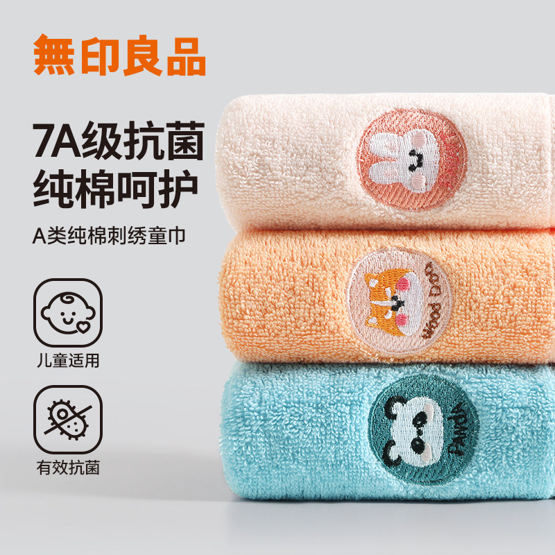 无印良品儿童纯棉小毛巾家用 A类抗菌全棉洗脸巾幼儿园专用洗脸帕,居家布艺,毛巾/面巾,淘宝优惠券,粉丝福利购,淘宝优惠卷