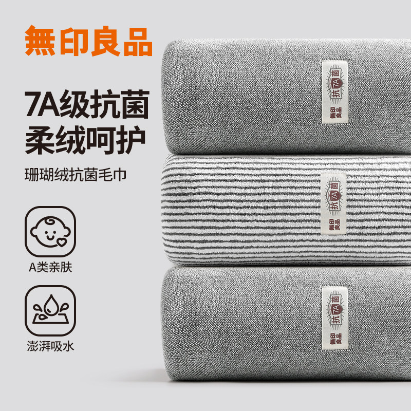 无印良品毛巾成人男士专用洗澡巾比纯棉更吸水速干抗菌面巾不掉毛
