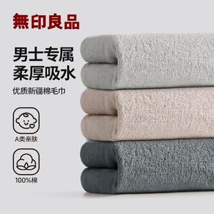 2条无印良品男士 成人洗脸家用全棉面巾擦脸大人洗澡专用 纯棉毛巾