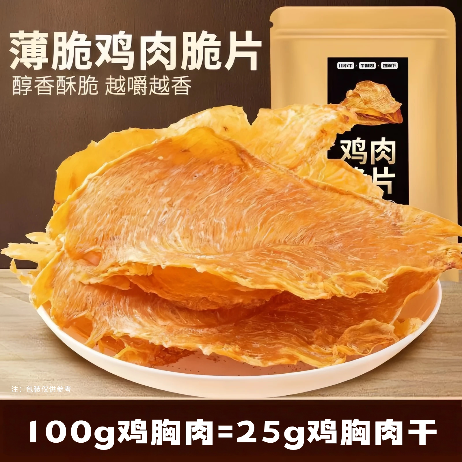 鸡胸肉干高蛋白被窝零食鸡肉肉制品营养减脂低卡零食b