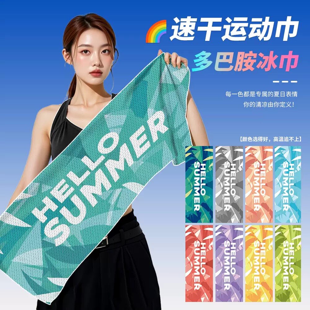 冷感毛巾运动健身户外降温冰凉毛巾吸汗速干冰感毛巾男女b