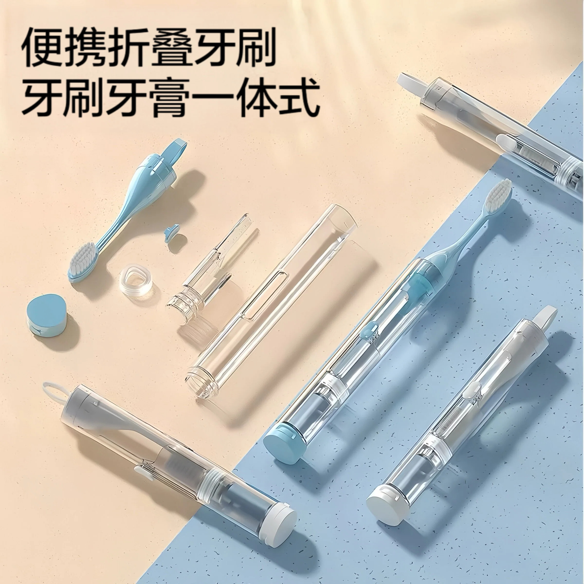创意便携牙刷牙膏一体便携折叠迷你软毛牙具套装正畸洗漱旅行出差