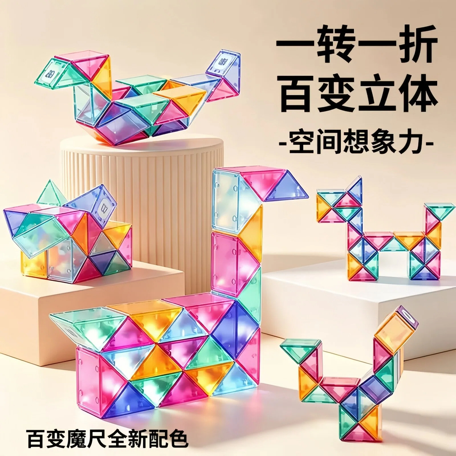 百变水晶色魔尺磁性积木块24段魔尺幼儿园益智思维开发训练玩具b