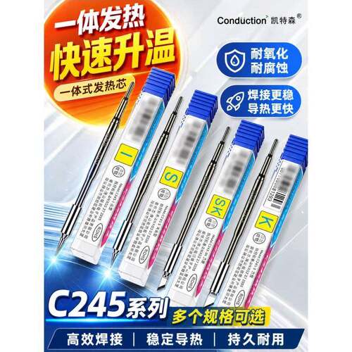 快速升温一体式发热芯C245烙铁头焊台配件烙铁I尖头弯头K刀咀