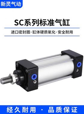 SC标准气缸小型气动63大推力32/40/50/80/100*50X75X100X150X200S