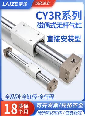 莱泽磁藕式无杆气缸滑台CY3R10/15/20/25/32-100/200/300长行程