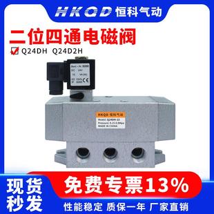 Q24D2H老阀AC220V 二位四通电磁阀电控滑阀Q24DH DC24V