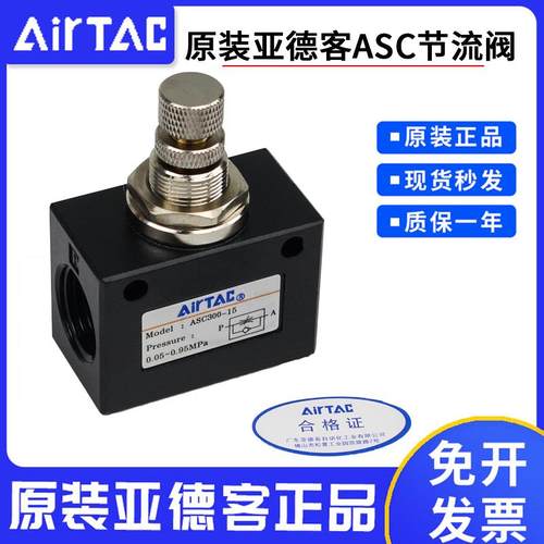 亚德客 ASC200-08流量控制阀单向节流阀ASC100-06调速阀ASC300-10