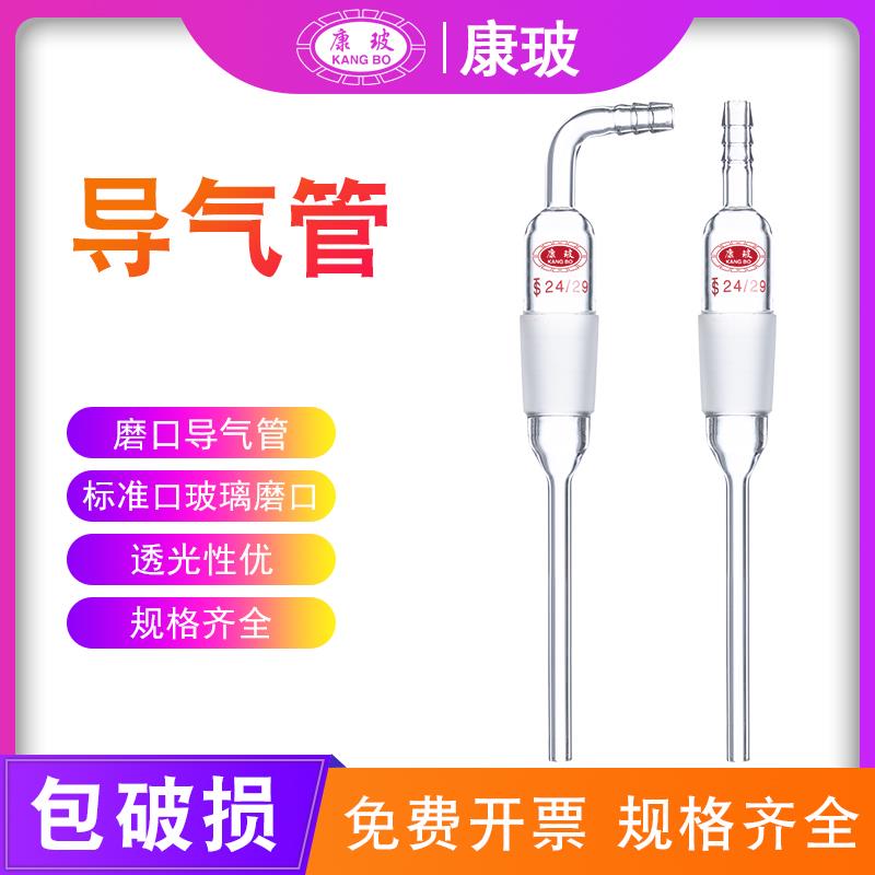 标准口玻璃磨口导气管 磨口导气管 19#24#磨口化学实验标准塞导气管 导气管蒸馏装置标实验室玻璃配件