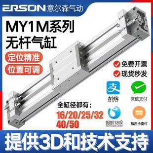 型MY1M机械式 500 50G 100L 无杆气缸MY1C长行程16
