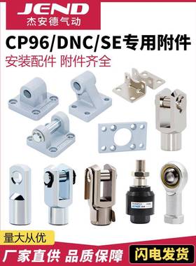 CP96/DNC/SE/SI/SAI气缸单双耳底座附件CA/CB/CR-32/40/50/63/80