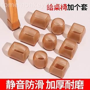 静音桌椅脚套加厚耐磨凳子脚桌脚保护套腿桌凳防滑硅胶套椅子脚垫