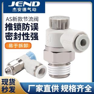 气动调速接头AS1F节流阀M5 06SA速度控制 04气缸AS2F可调02