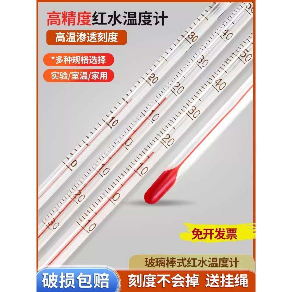 红水温度计玻璃棒式测水温油温工业实验酒精高精度温度表,基础建材,其它五金,淘宝优惠券,粉丝福利购,淘宝优惠卷