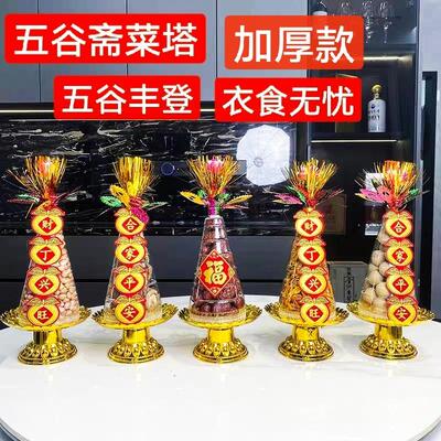 潮汕年尾谢神斋菜塔五谷斋菜塔初一十五贺贺 米糖塔DIY材料包