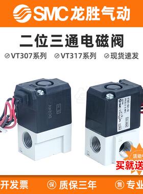 SMC真空电磁阀VT307-4G1/5G1/6G1/DC24V二位三通电磁控制阀高频阀