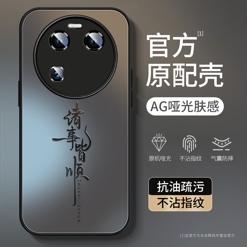 诸事皆顺磨砂玻璃全包防摔手机壳