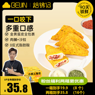 【小拉泽专属】焙锦记小葱三角包蛋皮吐司面包整箱早餐营养学生