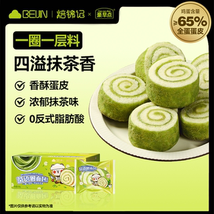 焙锦记 抹茶蛋糕卷乳香四溢营养早餐点心茶语圈面包开袋即食代餐