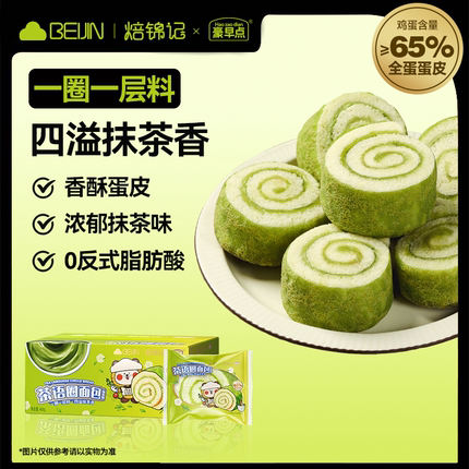 焙锦记 抹茶蛋糕卷乳香四溢营养早餐点心茶语圈面包开袋即食代餐