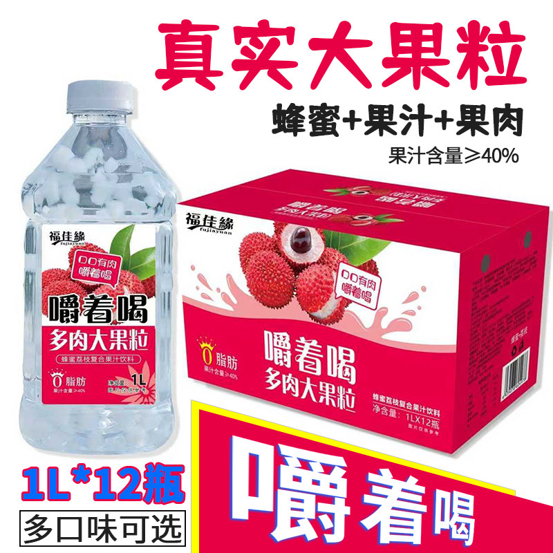 真实大果粒果肉风味饮料12瓶*1升商超批发蜂蜜葡萄复合果汁饮料
