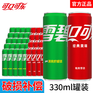 可口可乐雪碧330ml*20罐罐装整箱碳酸饮料无糖24罐果味汽水饮品