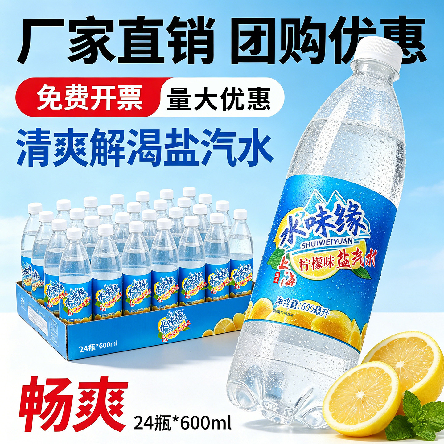 水味缘上海风味盐汽水柠檬味60果味/风味/果汁饮料