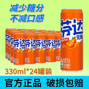 无糖芬达橙味24罐 果味汽水碳酸饮料解腻饮品 330ml整箱经典