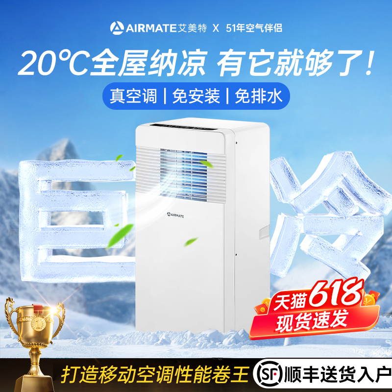 艾美特移动空调单冷暖两用一体机制冷免安装便携式无外机厨房家用