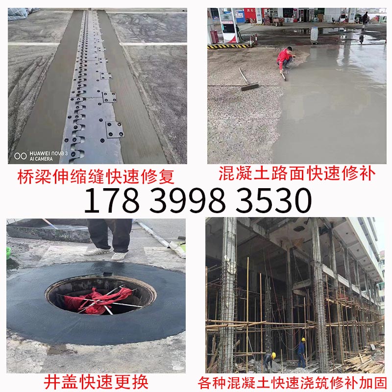速干混凝土 速干水泥桥梁伸缩缝快速修补料超早强快硬混凝土C50