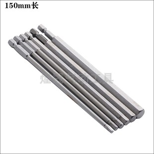 S2材料150MM加长内六角批头电批头螺丝批起子H2-H2.5-H-H4-H5-H6