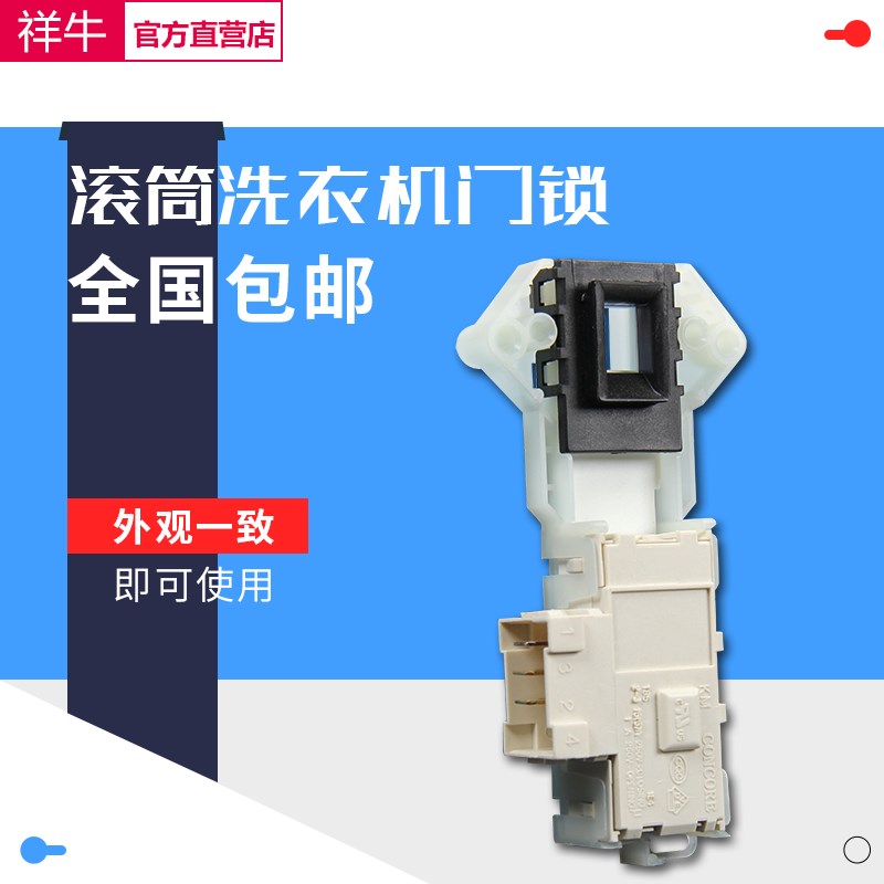 现货速发适用LG滚筒洗衣机电子门锁WD-80105/124/100延时门开关
