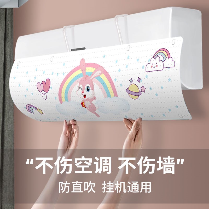 现货速发空调挡风板壁挂式加厚无孔通用导风板婴幼儿坐月子防风直