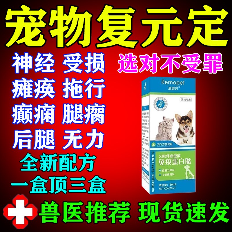 现货速发复元定片犬猫神经炎修复抽搐莫名尖叫后腿无力发抖弓背犬