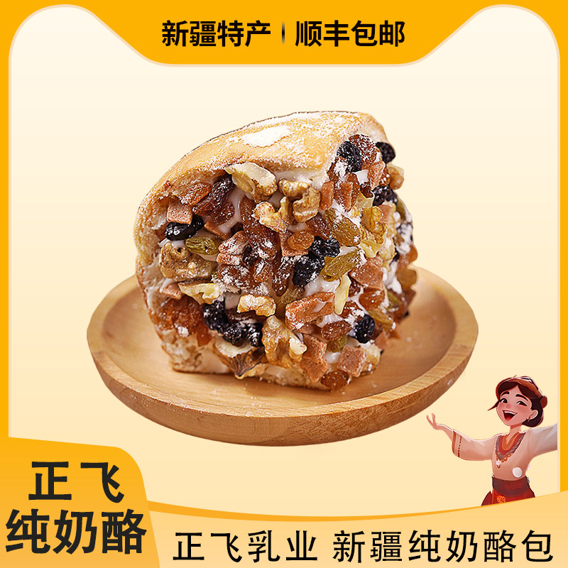 新疆糕点正飞奶酪包手工乳酪纯奶酪塔城面包480g*1盒【顺丰空运】图片