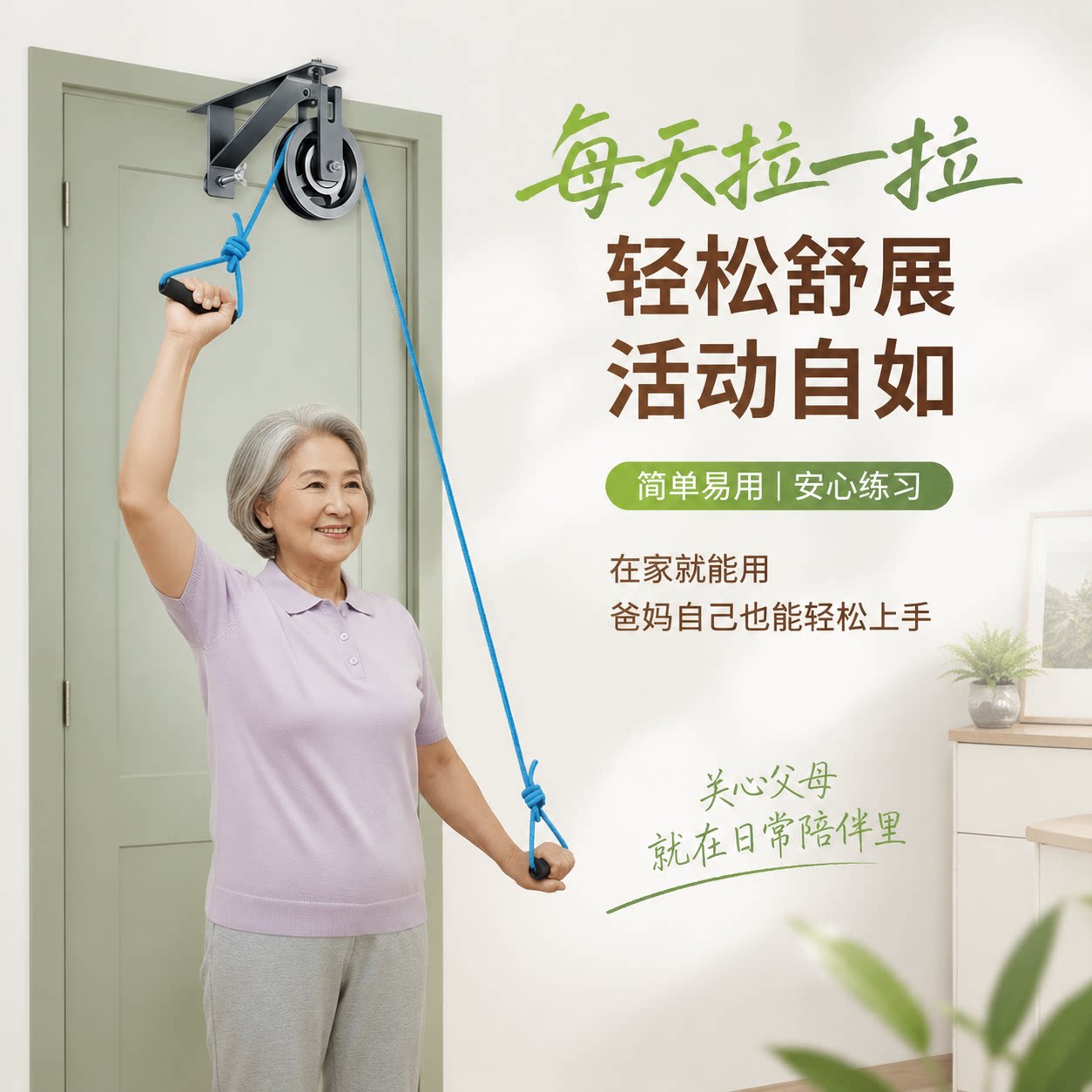中老年肩关节颈椎锻炼恢复训练上肢胳膊挂门滑轮吊环