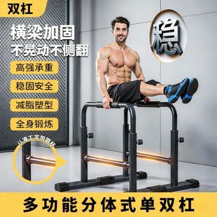 双杠臂屈伸支架家用室内上肢力量训练器材加粗单杠家用落地式室内