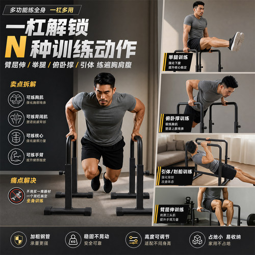 家用分体式单双杠俄挺臂屈伸支架