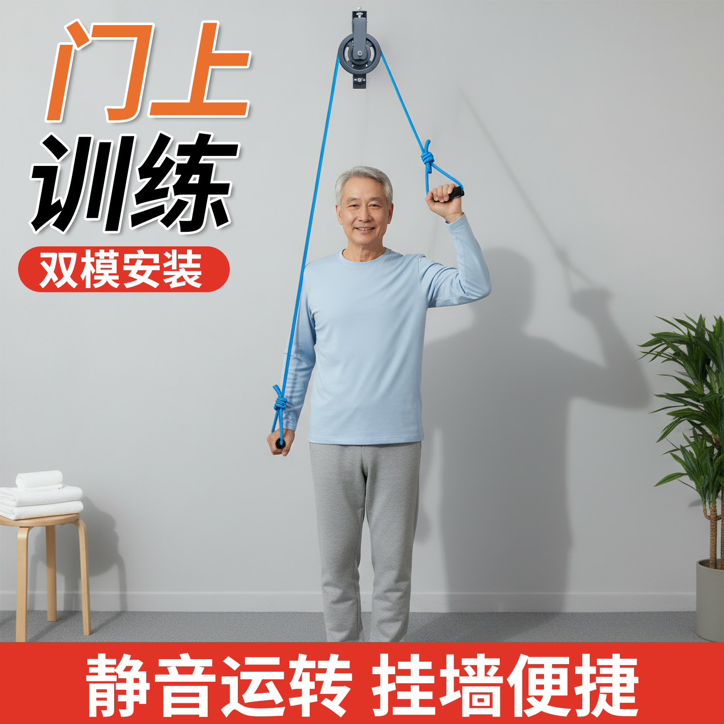 超士中老年门上训练双模安装静音运拉力器门上训练器挂墙款