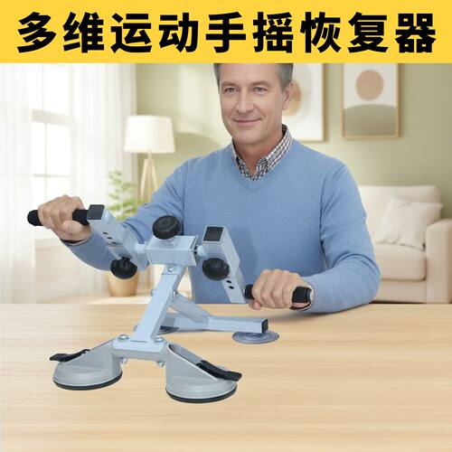 升级版手部力量运动恢复协调训练中老年复健腕力器桌面手摇器