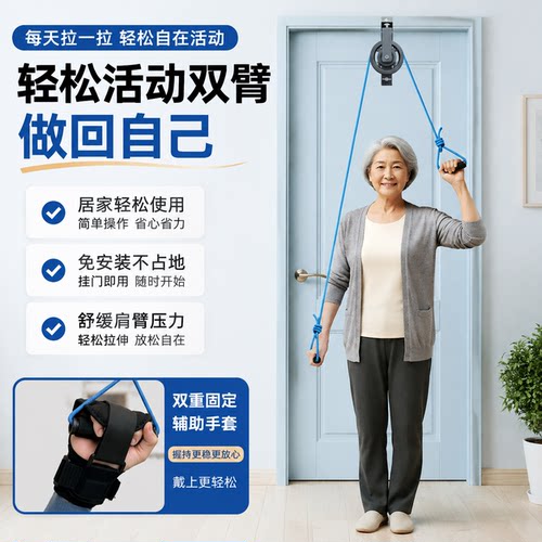 中老年上肢恢复训练器